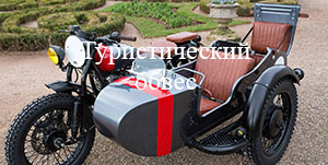 Туристический обвес
